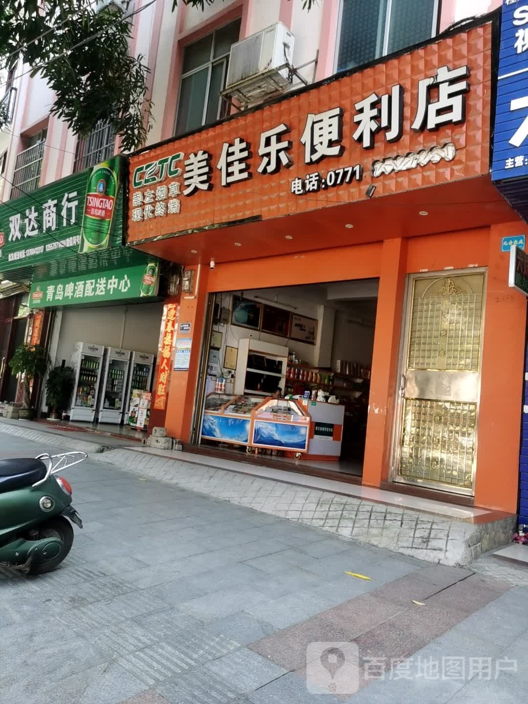 双达商行
