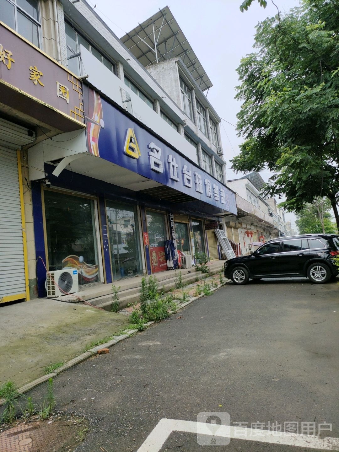 名仕台球俱乐部(鹤庵路店)