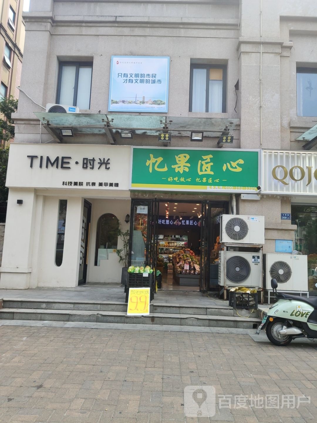 忆果匠心(天赋路店)