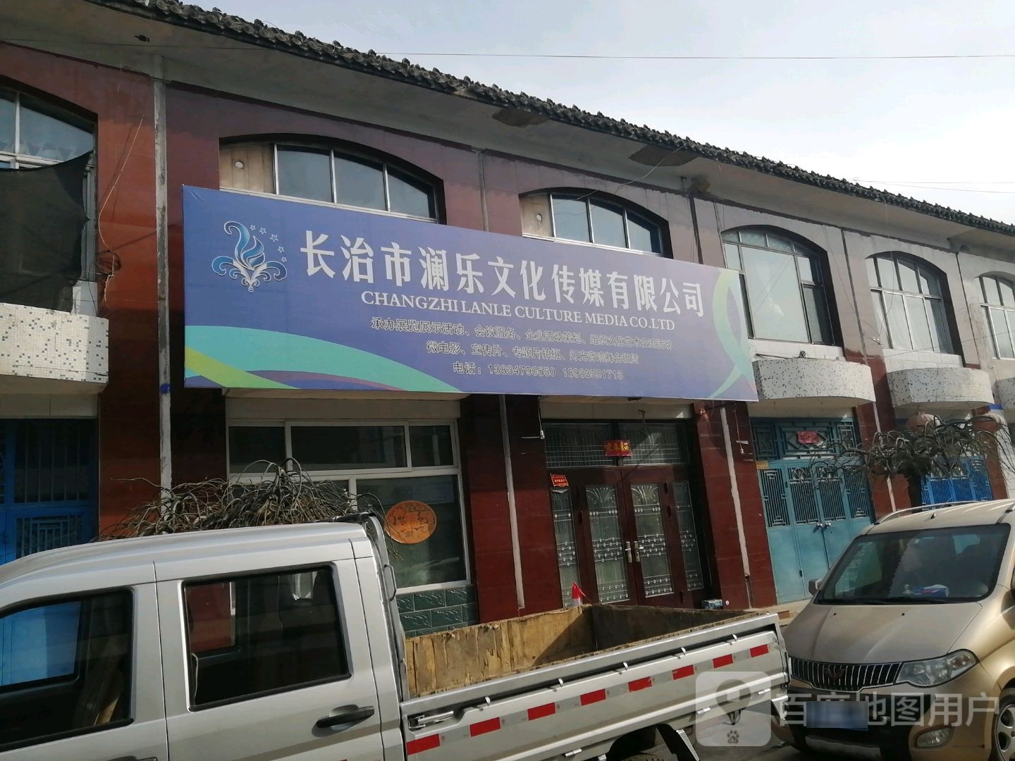 长治市澜乐文化传媒有限公司