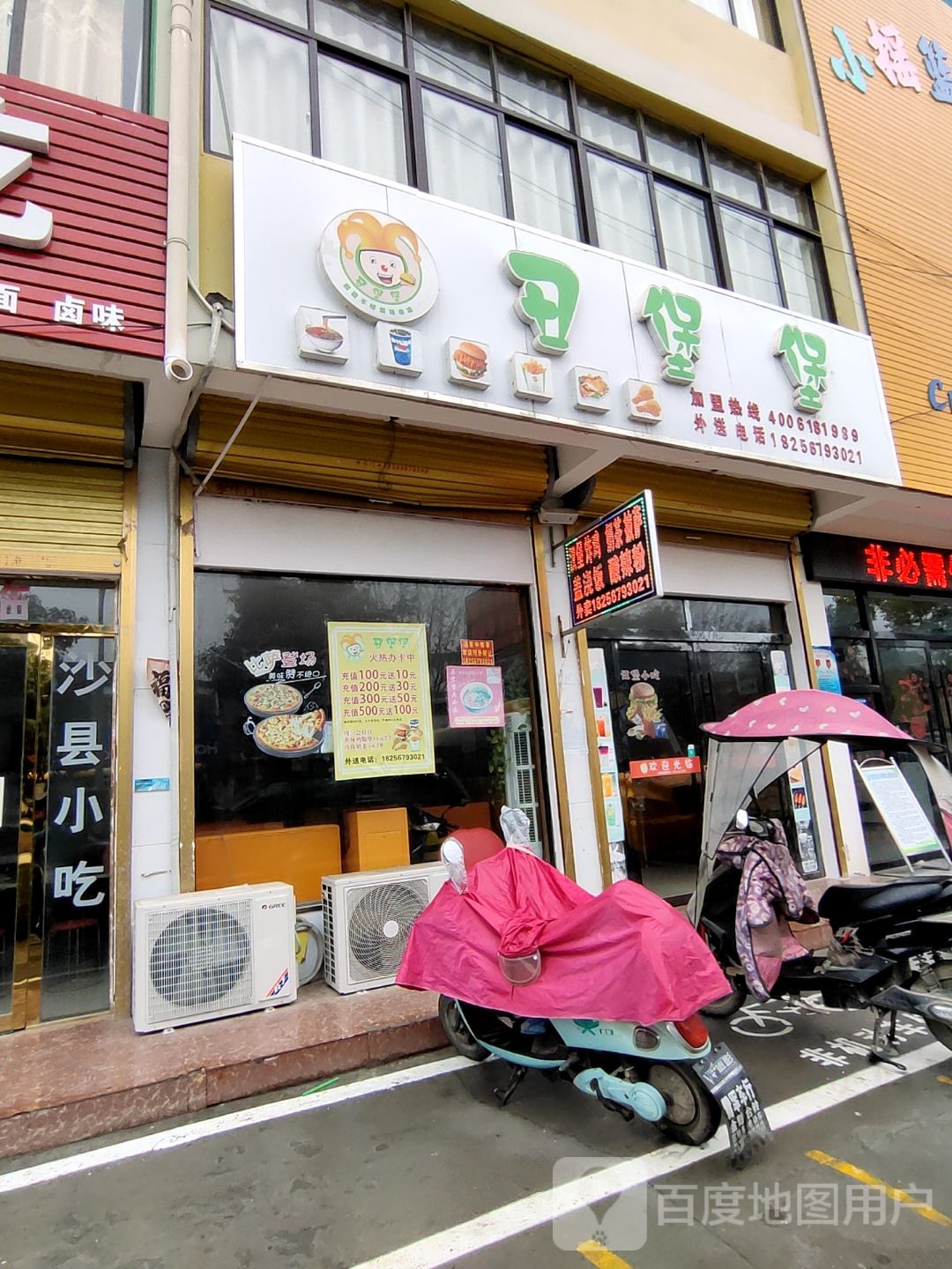 臭宝宝炸鸡汉堡(小辛集店)