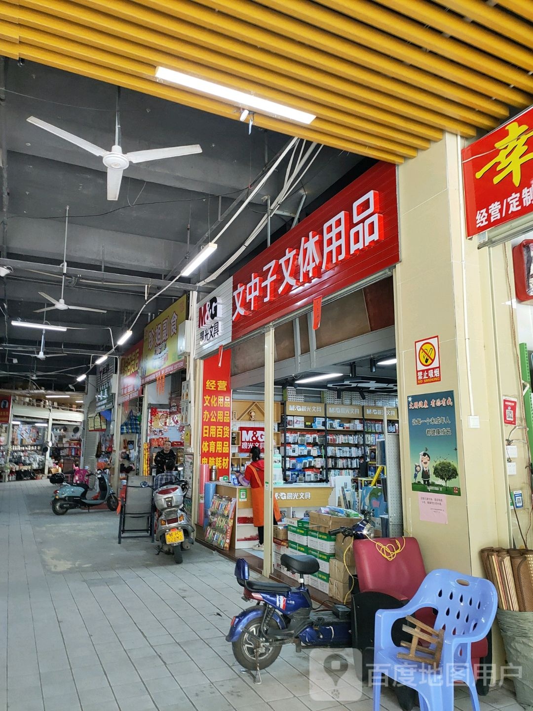 文中子文体用品(弘润商业广场店)