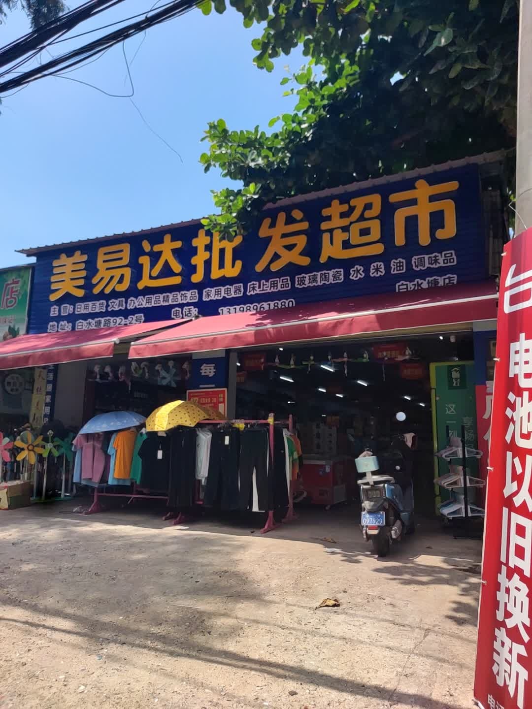 水果店