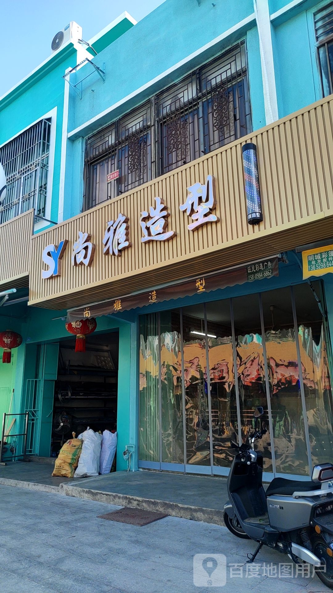尚雅造型(人民西路店)