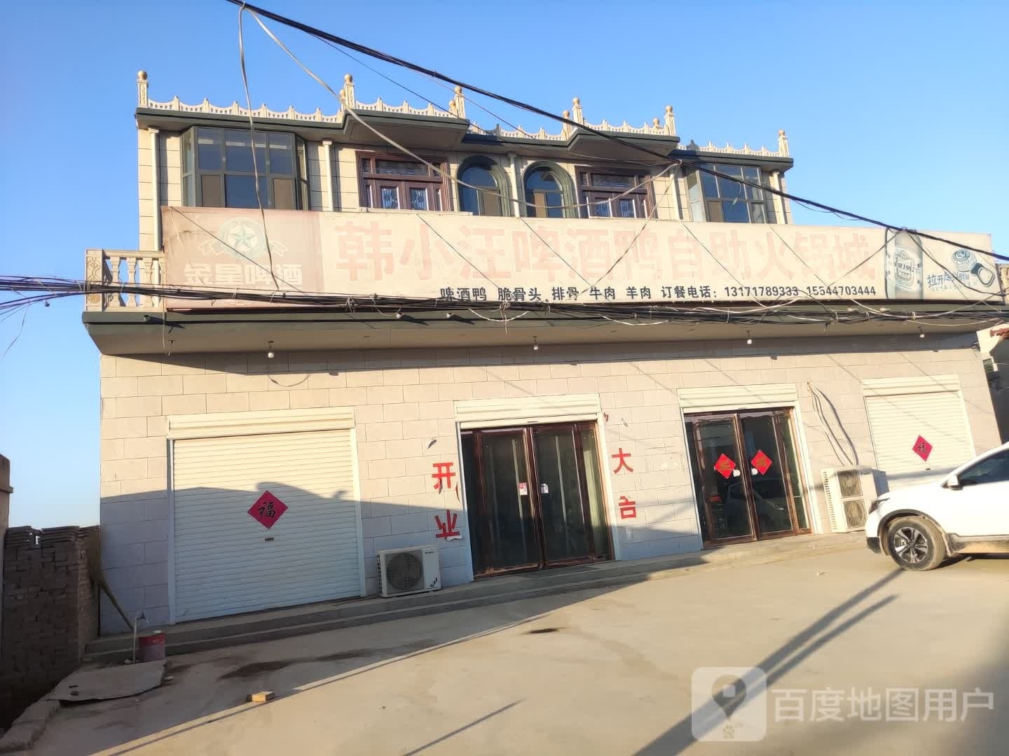 韩小旺啤酒鸭自助火锅城