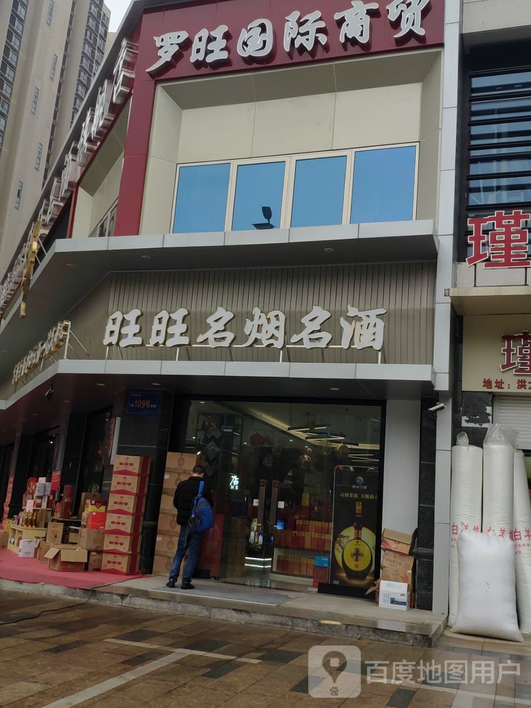 旺旺名酒总汇(洪大赣江城店)