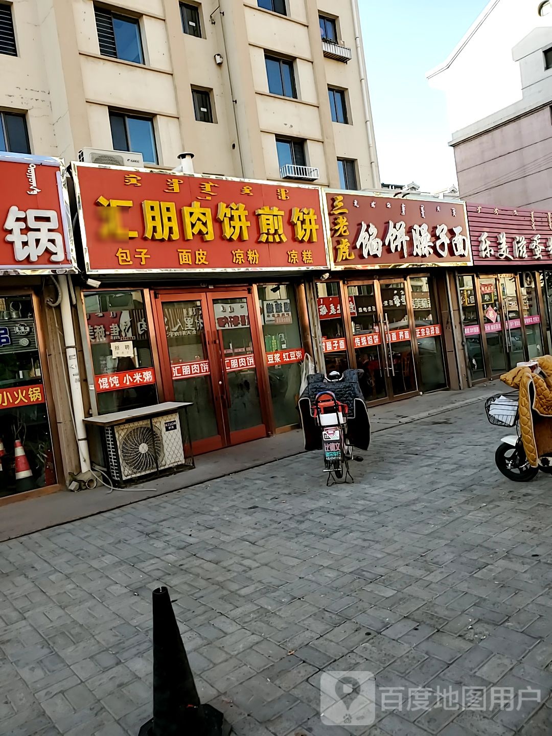 汇朋肉饼煎饼