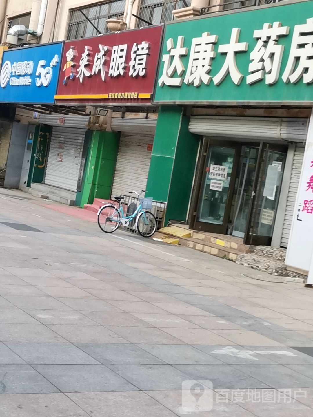 来成眼睛总店