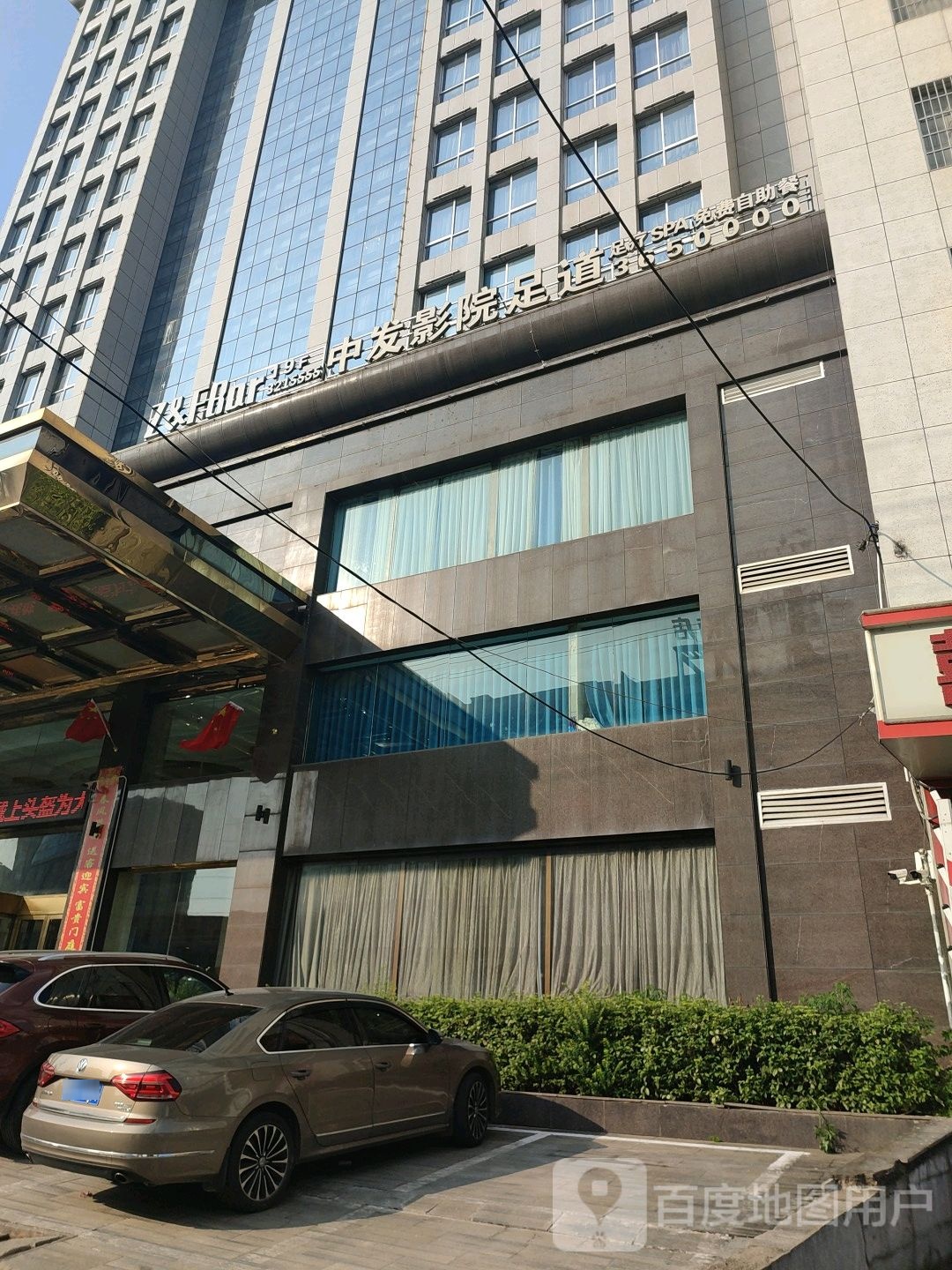 中发影院足道