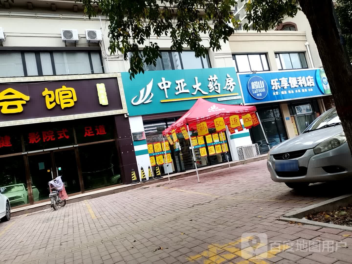 中亚大药房(新华北大街店)