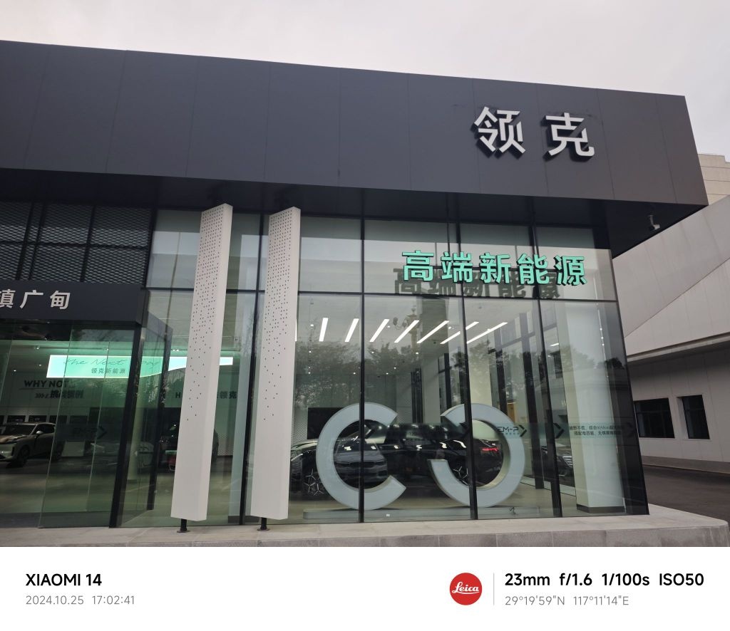 领克中心(景德镇广甸鑫宝)