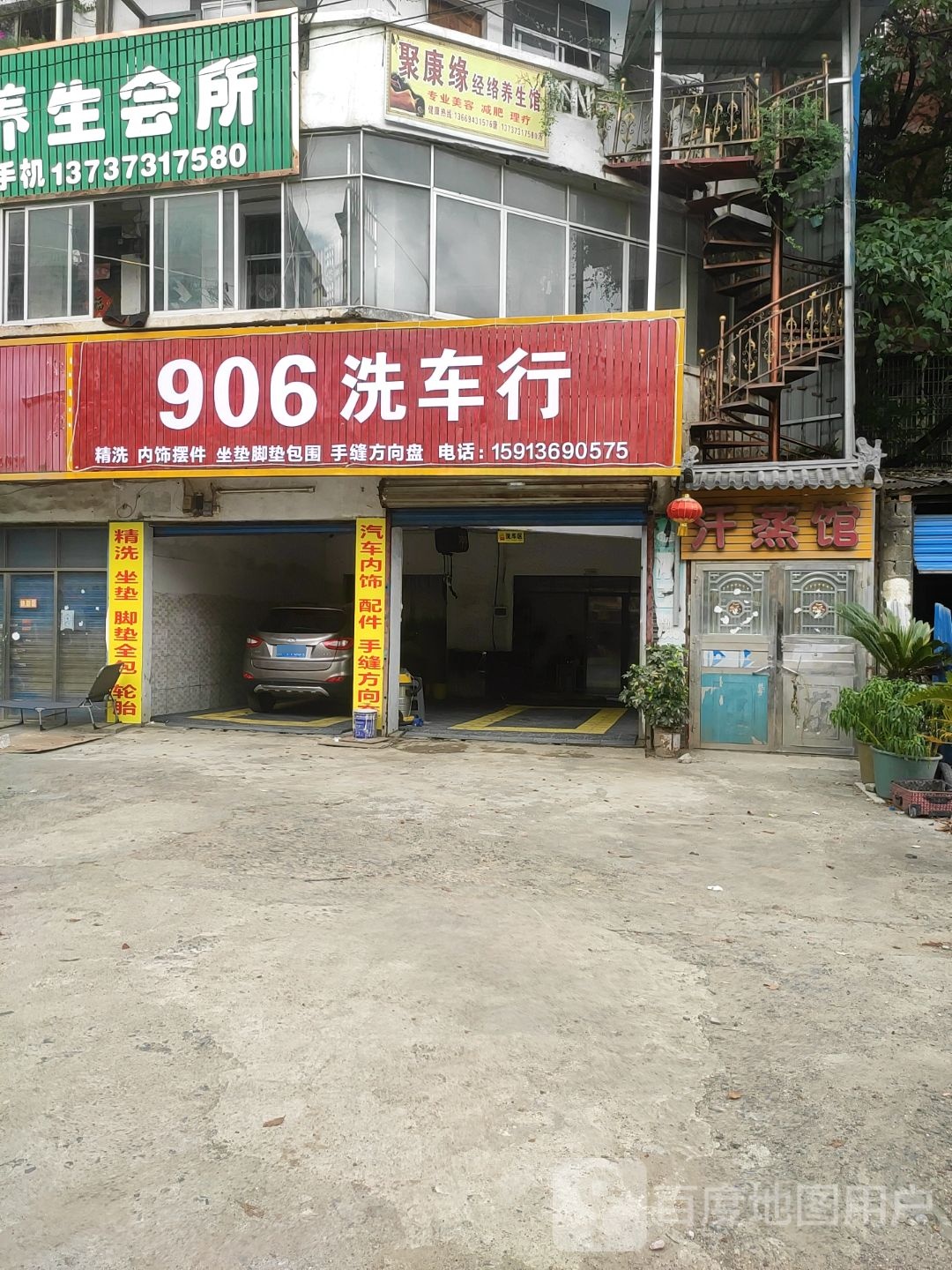 汗蒸馆