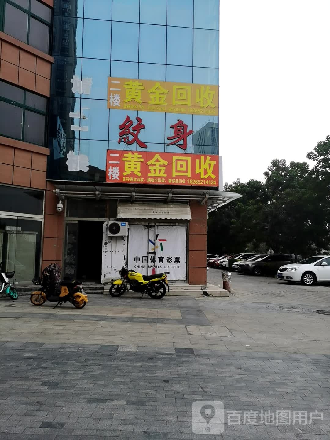 黄进回收(站前鑫苑店)