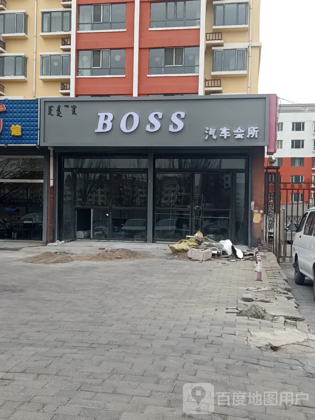 BOSS汽车会所