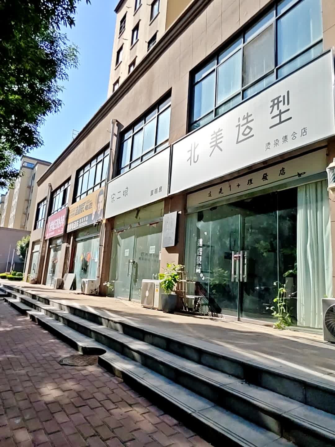 北美造型