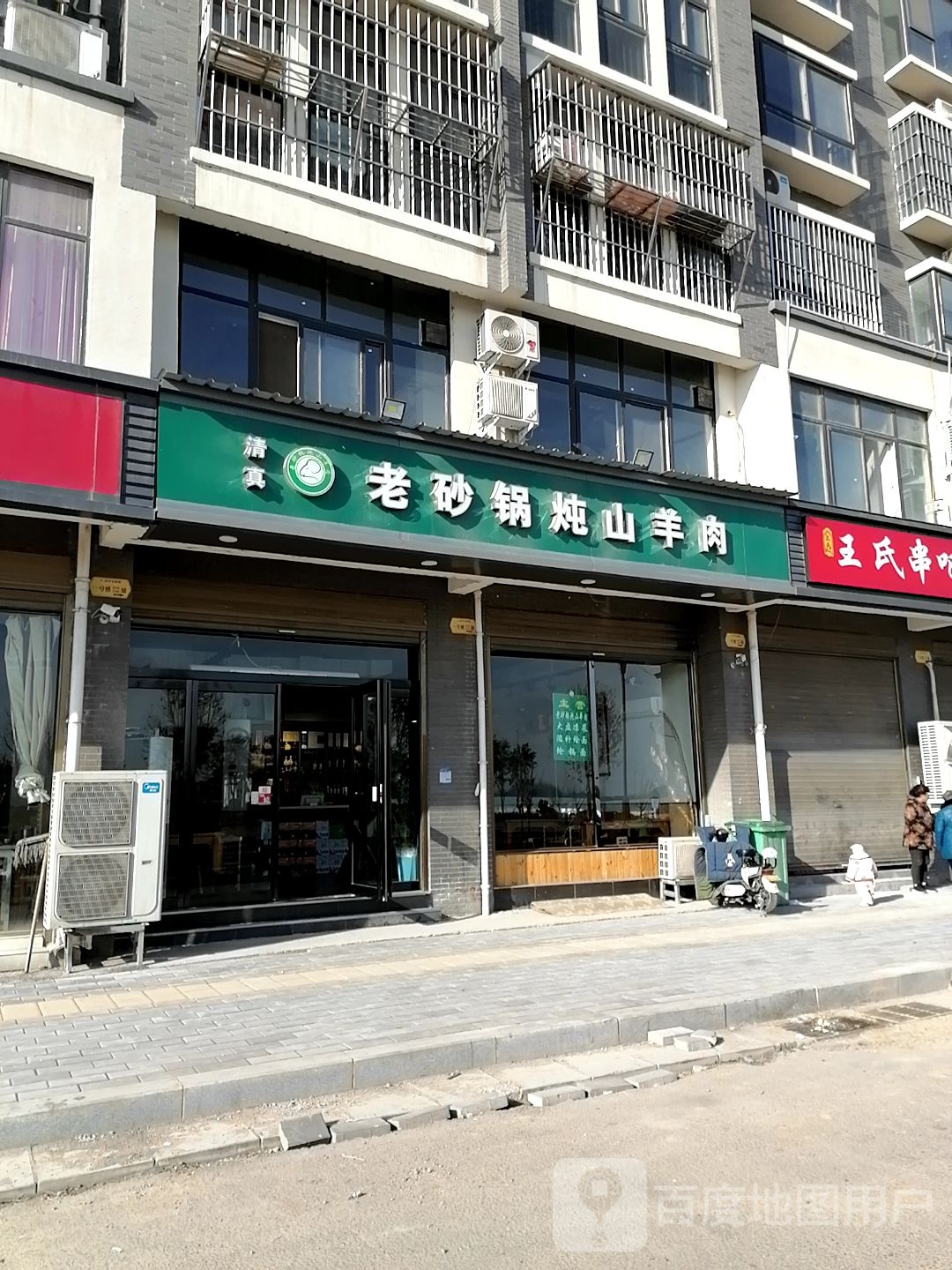 老砂锅炖山羊肉(龙湖新城店)