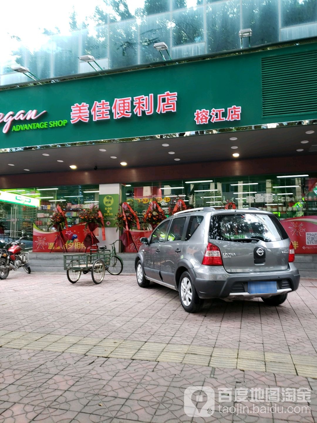 美佳便利店(榕江店)