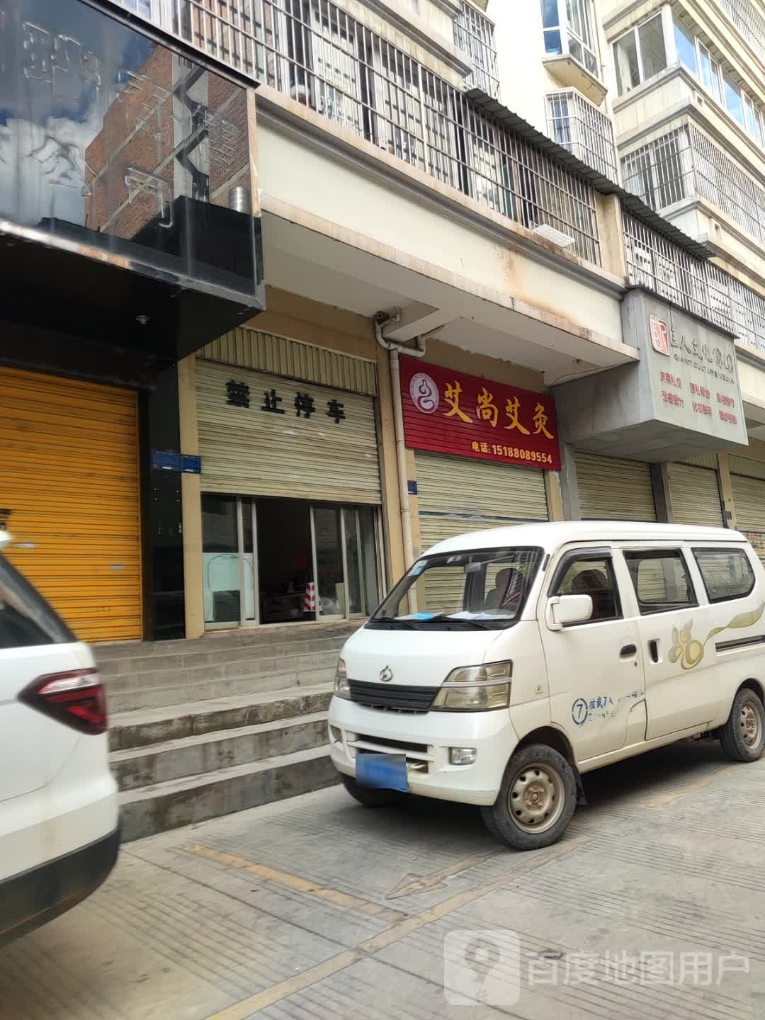 爱尚艾灸(南关分店)