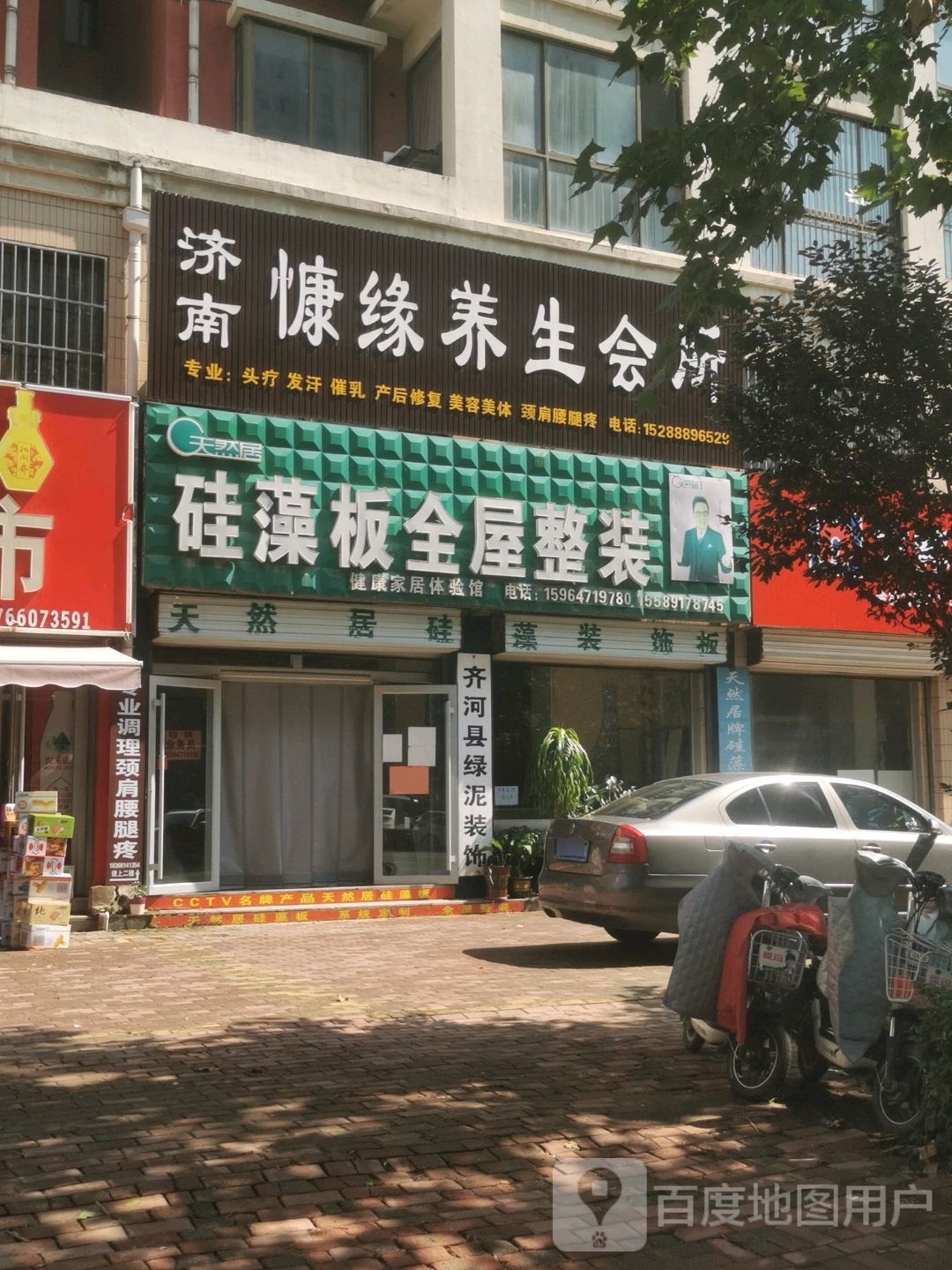 济南慷源养生会所(齐河分店)