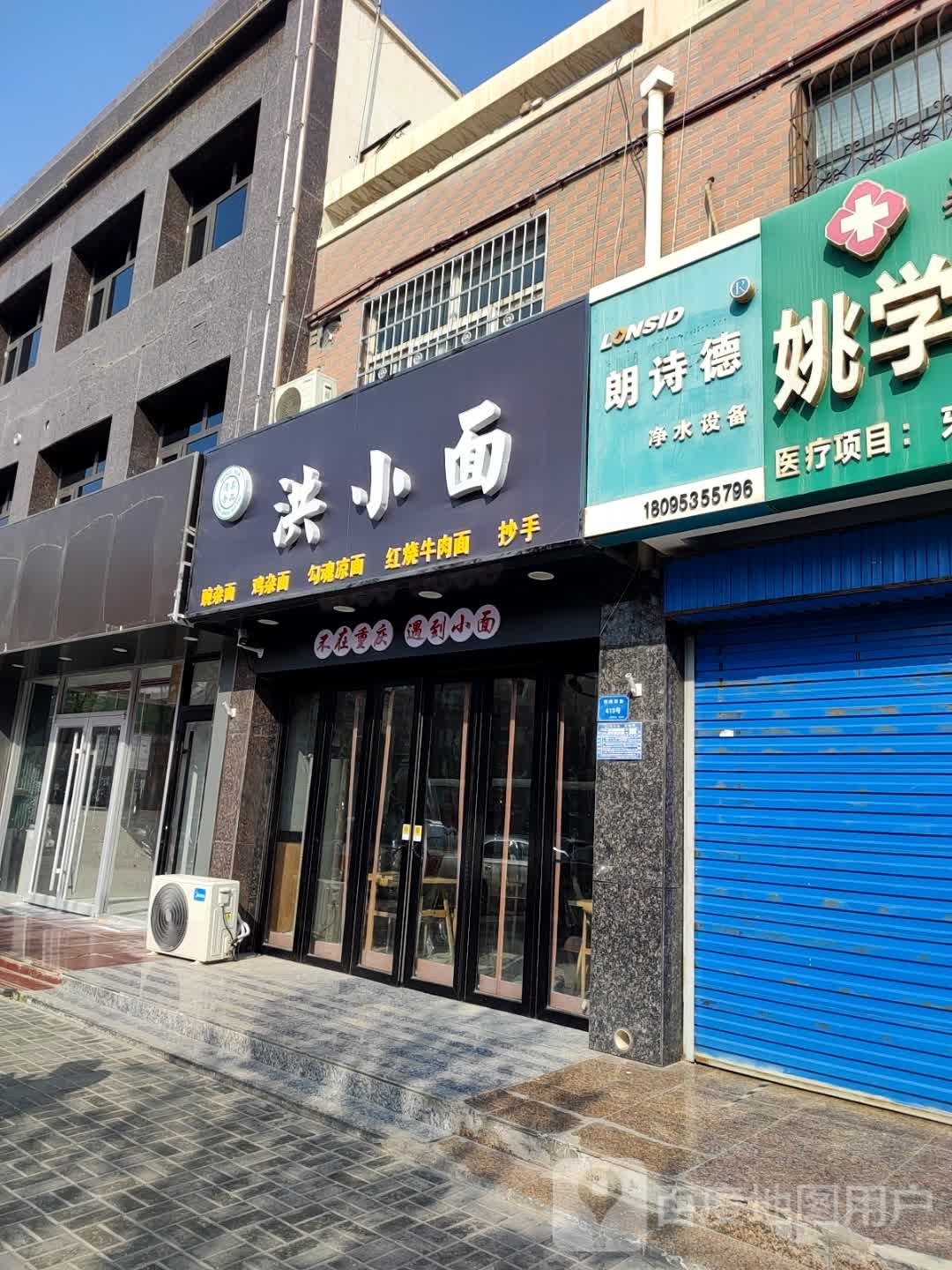 洪小面(明珠西路店)