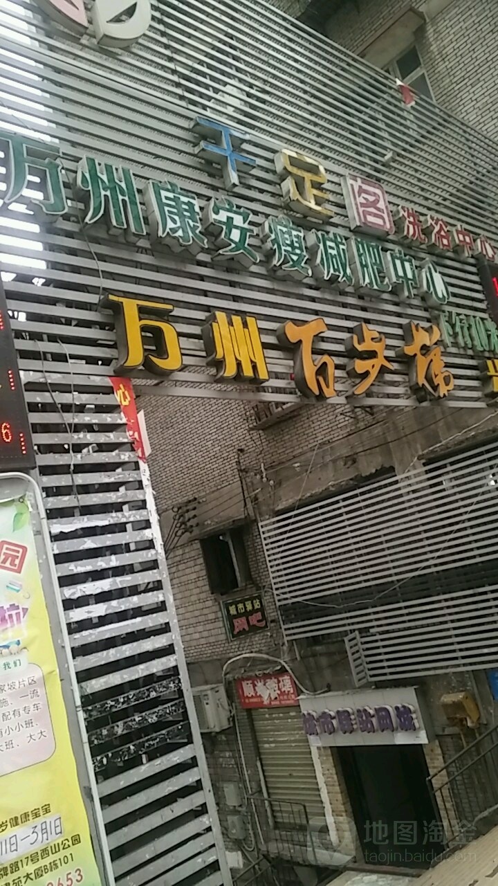 千足阁洗浴中心(建苑商务大厦店)