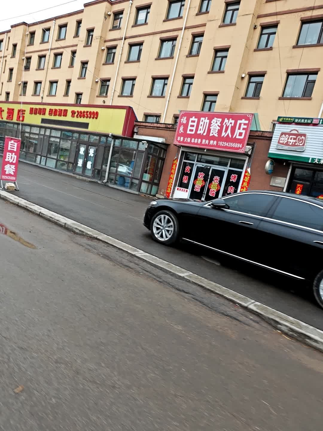 自助餐饮店