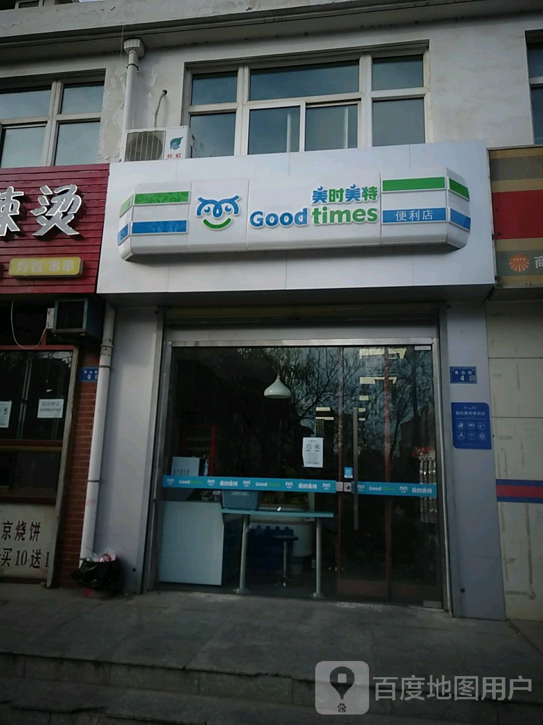 每时每特便利店(文安苑店)