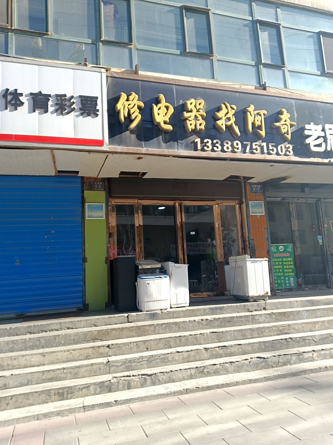 修电器找阿奇