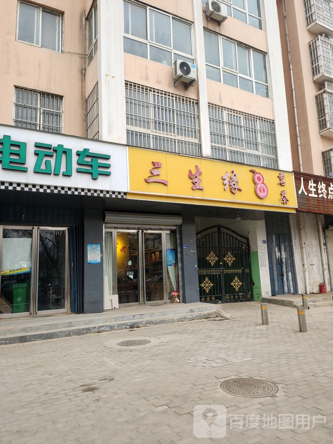 三生缘茗茶