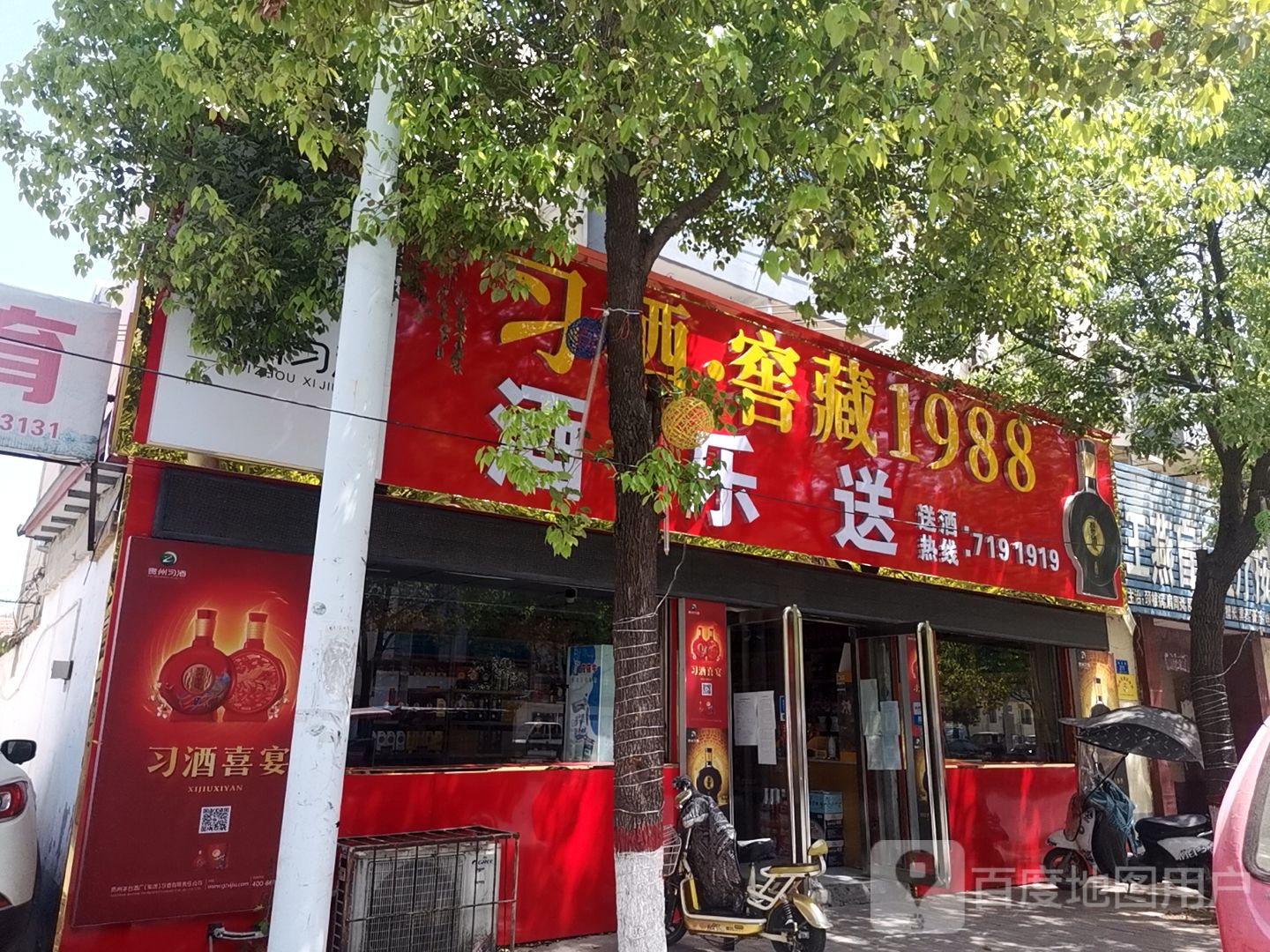 确山县酒乐送(铁北路店)