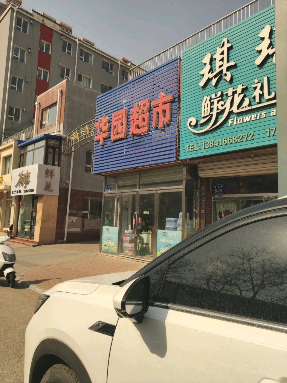 琪琪鲜花礼品(北镇店)