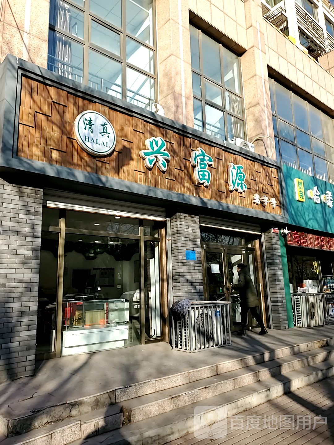 兴富源清真糕点(京西江南西区店)