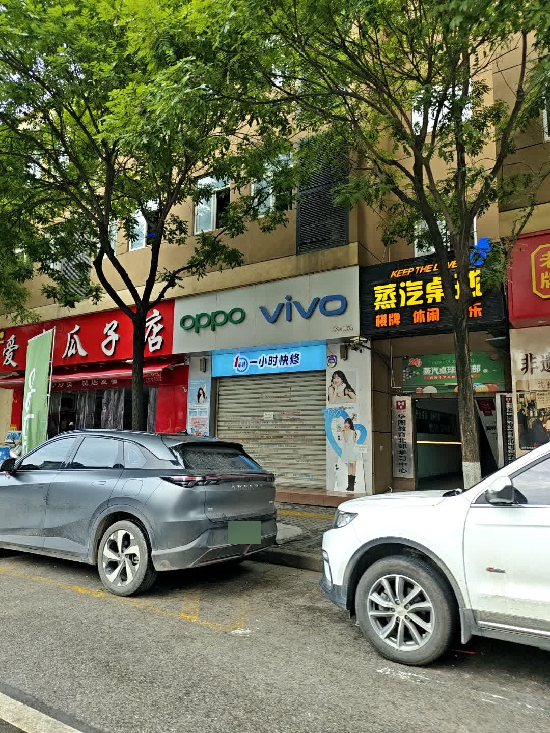 OPPOvivo(西安工业大学未央校区店)