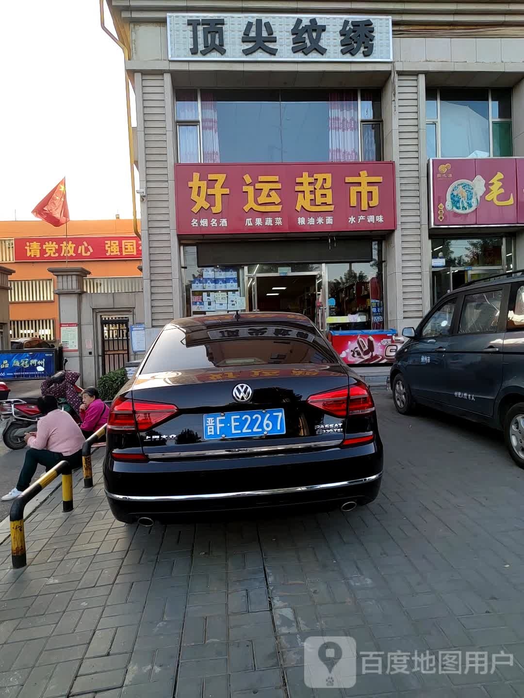顶尖纹绣