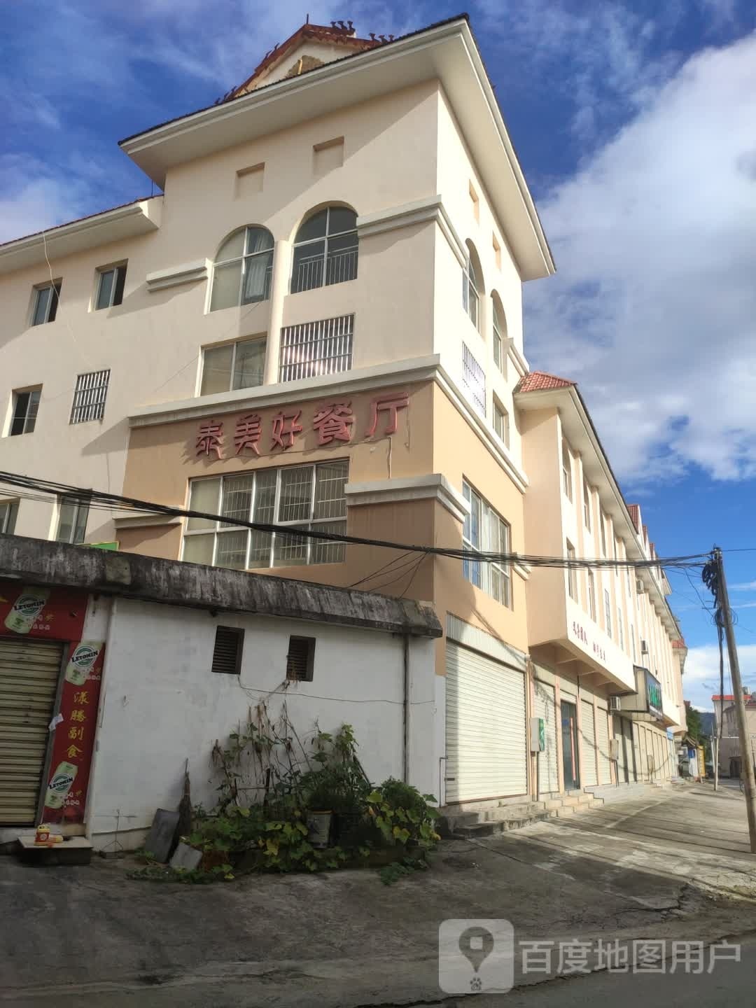 泰美好花园餐厅