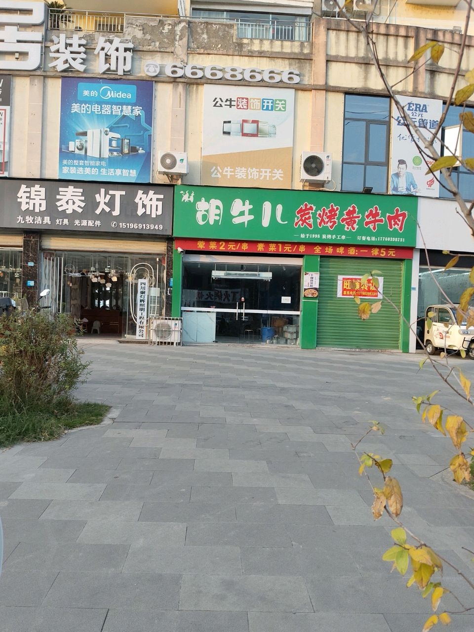 锦泰灯饰(美丰大道店)