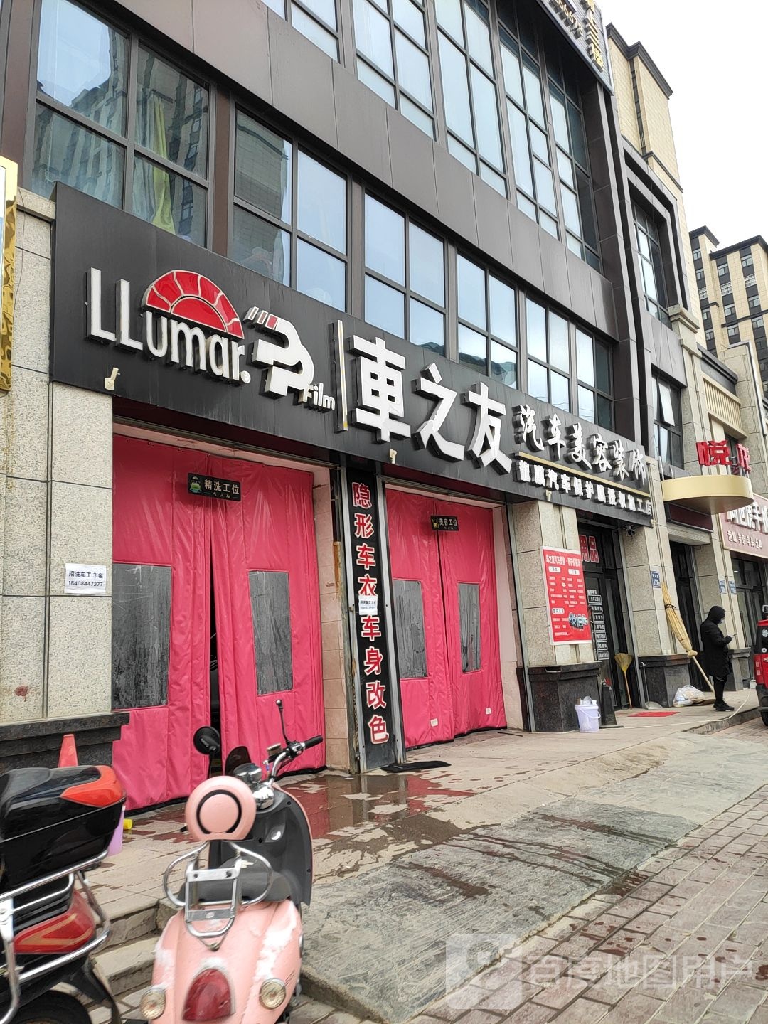 车之友汽车美容装饰(振兴街店)