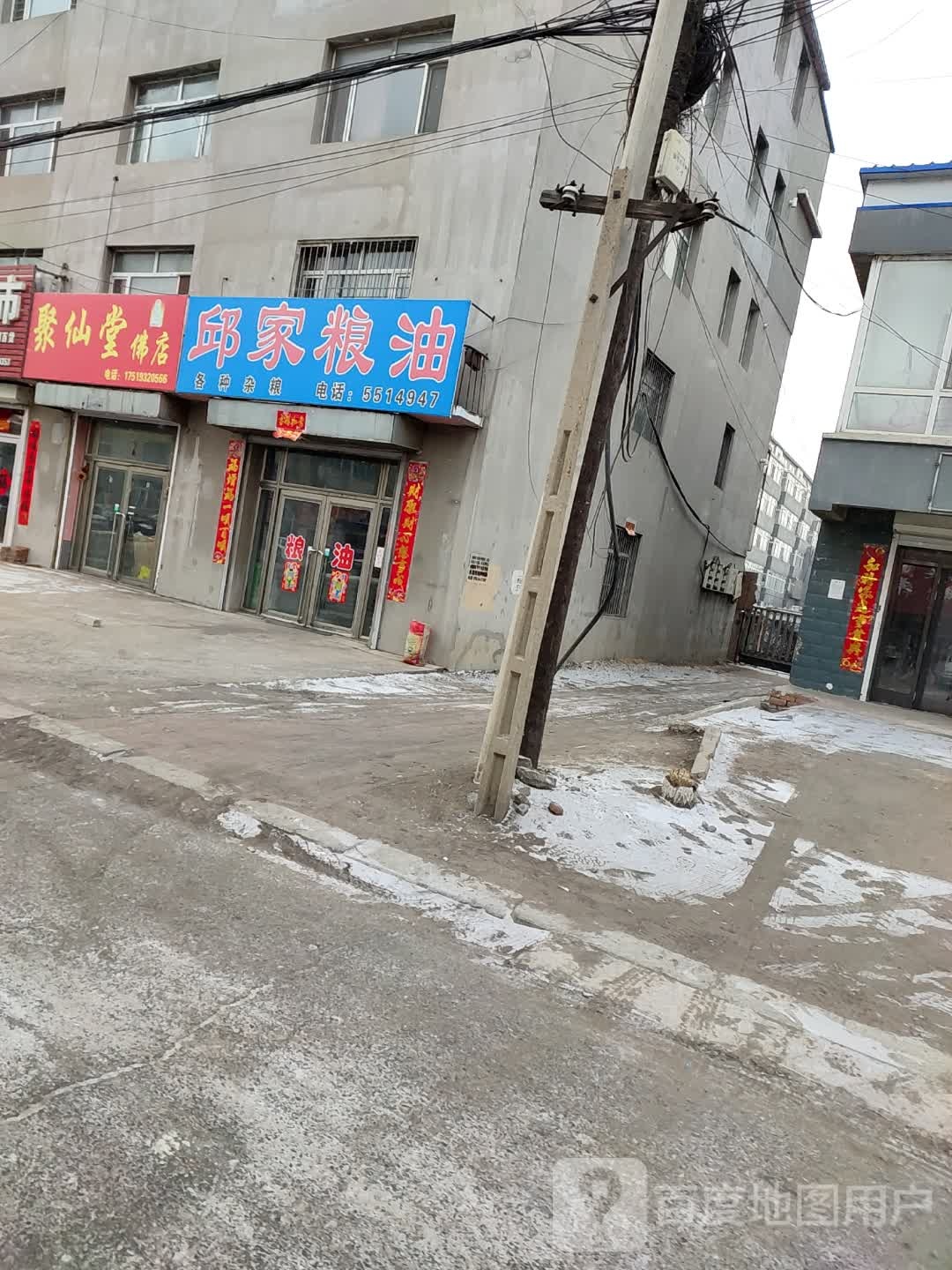 孙家粮油商店