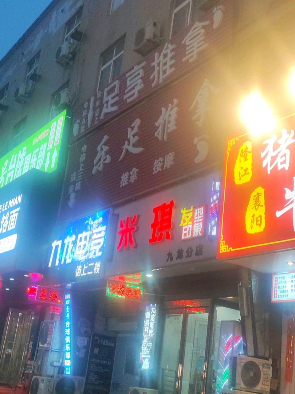 九龙电竞