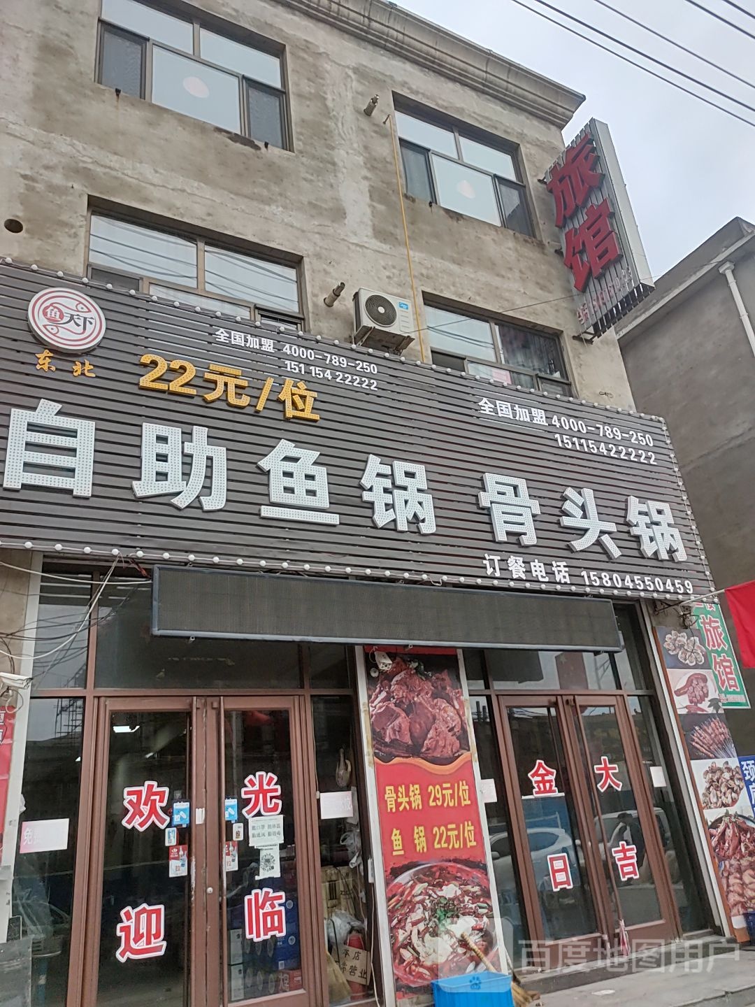 鱼家天下自助鱼锅