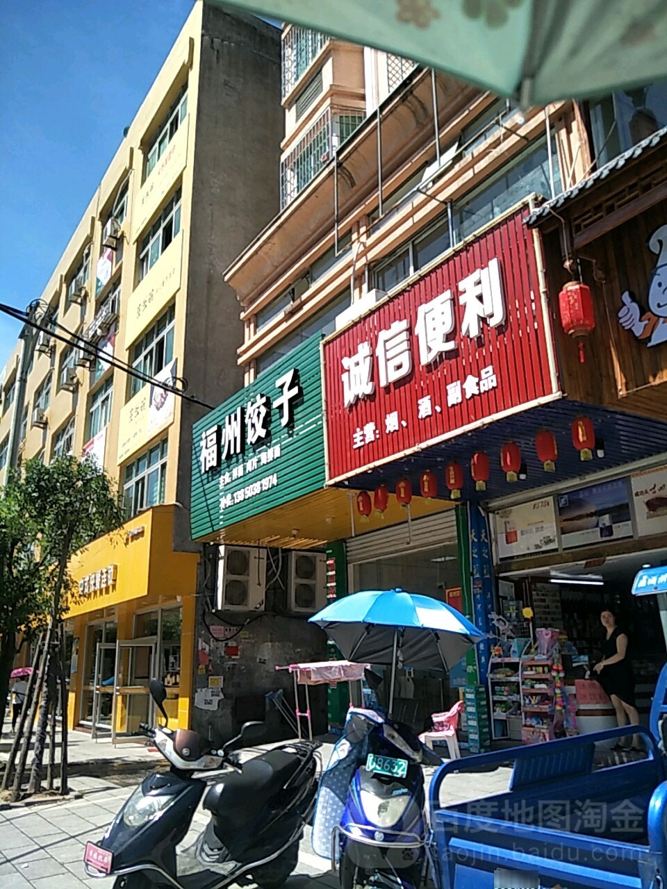 诚信便利(东吾路店)