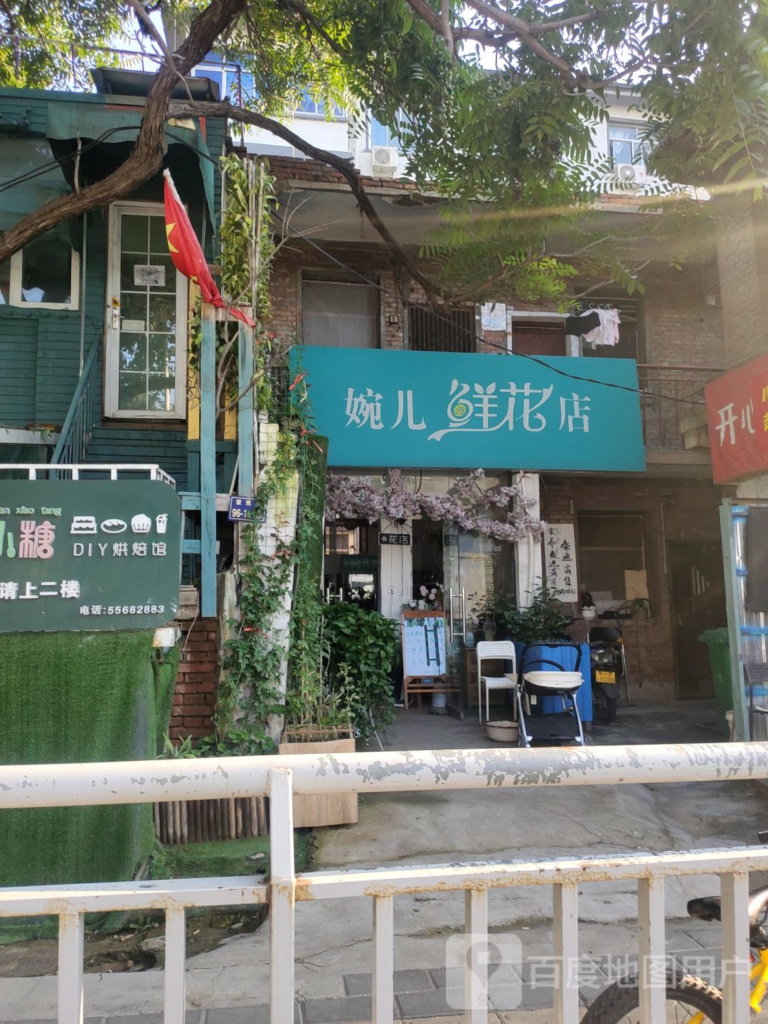 婉儿鲜花店