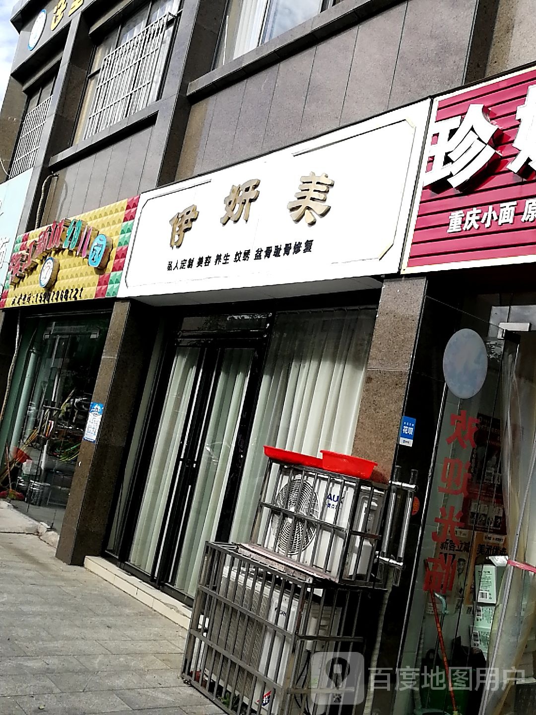 曼谷伊美美容院
