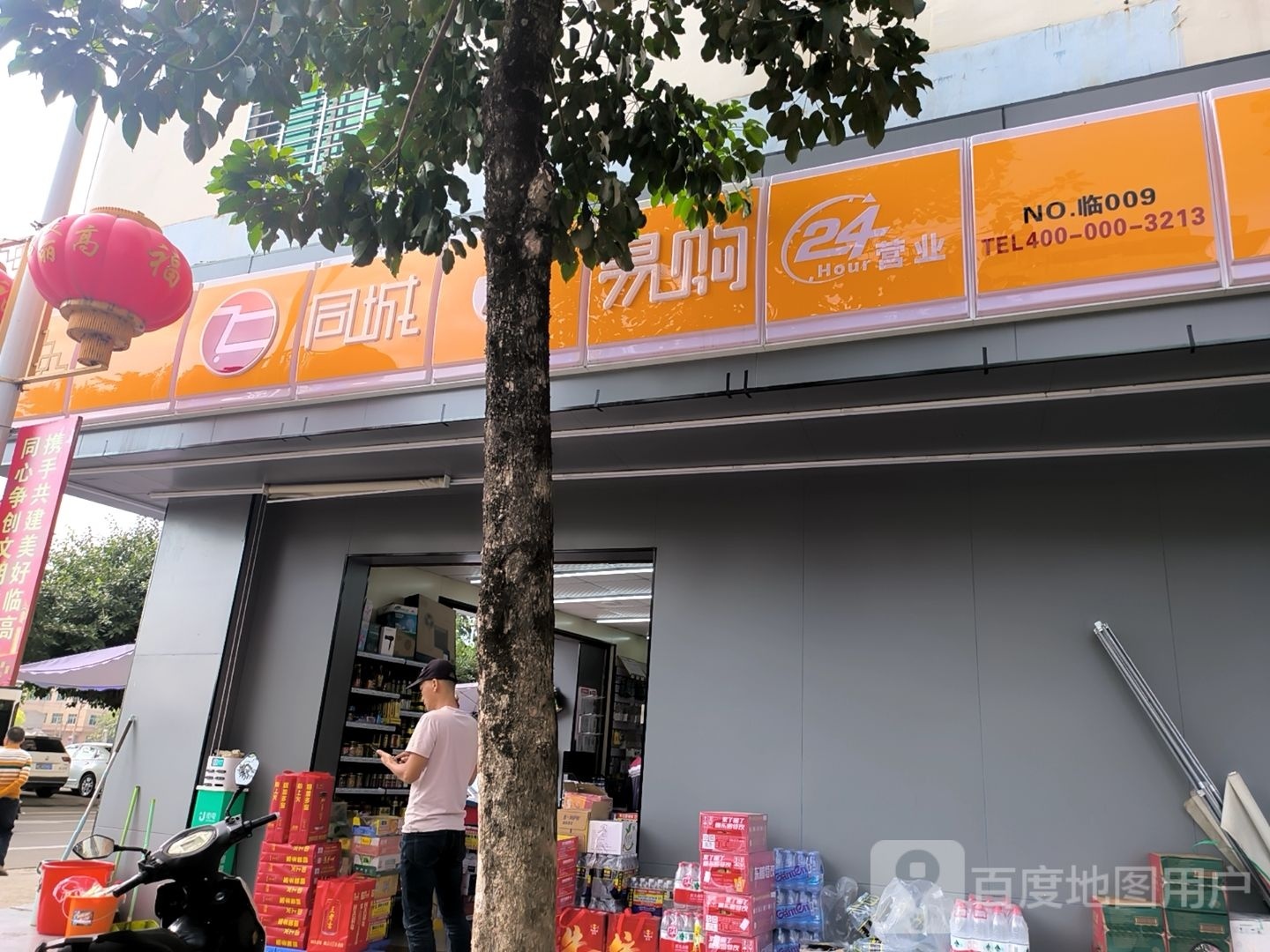 同城易购(新桥南路店)