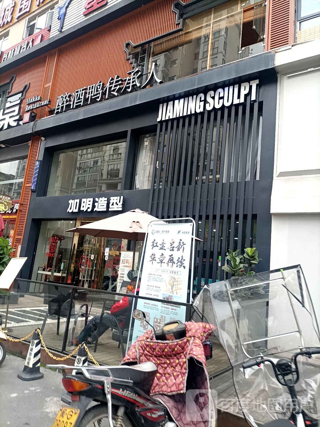 加明号造型(佳洁店)