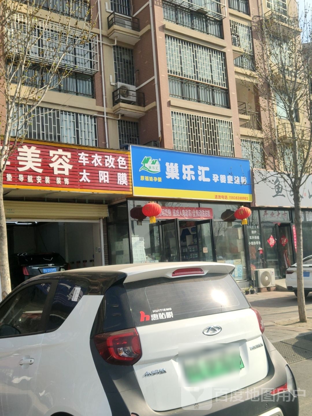 中牟县巢乐汇孕婴童连锁(原福娃孕婴)