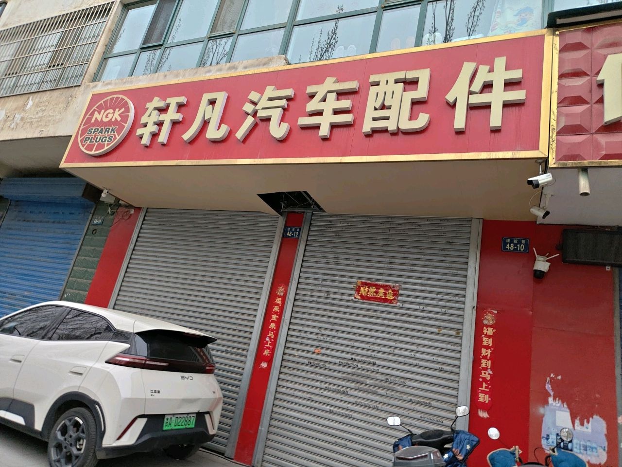 轩凡汽车配件