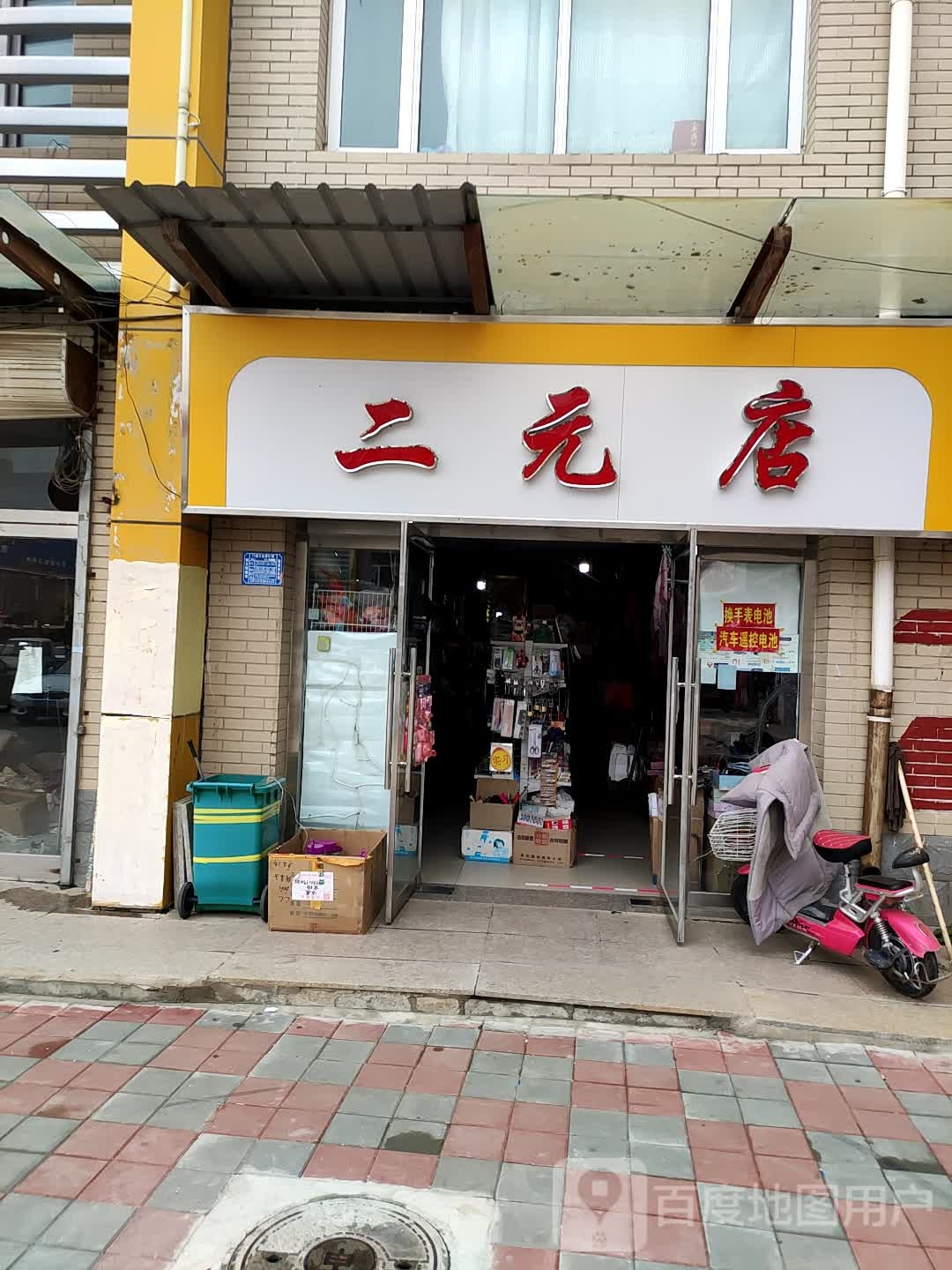 二元铺(桥西路店)