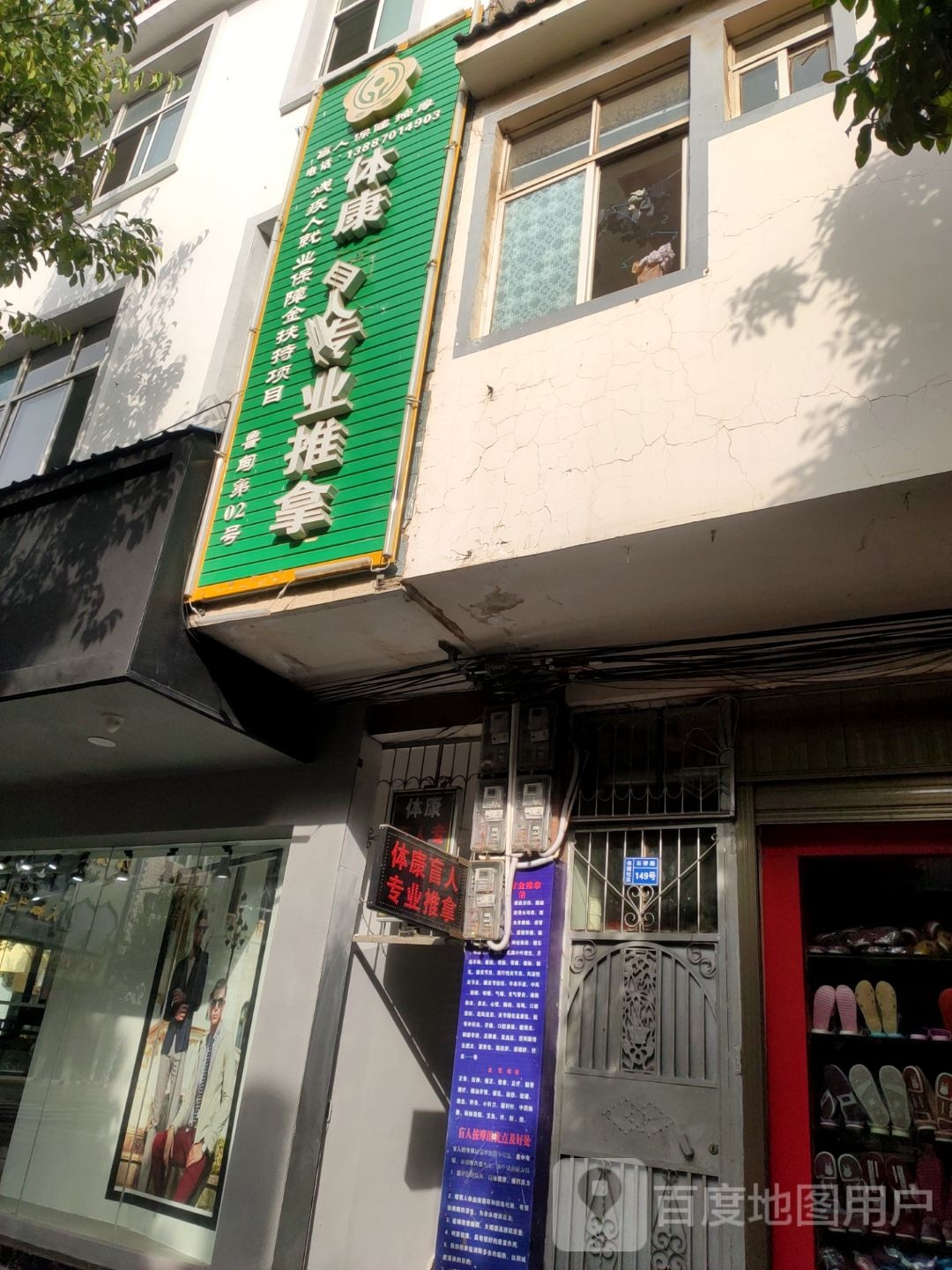 体康盲人专业推拿环境
