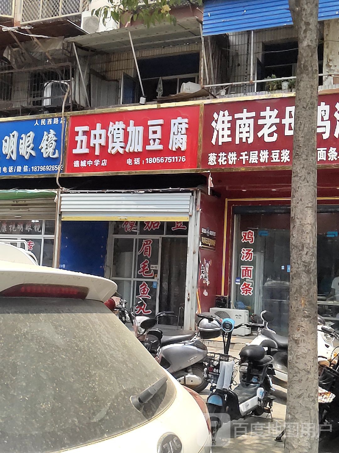 五中馍加豆腐(谯城中学店)